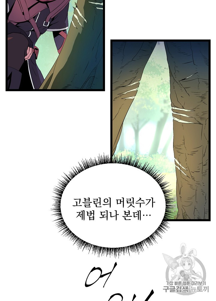 Kill the Hero Ch.3 p75