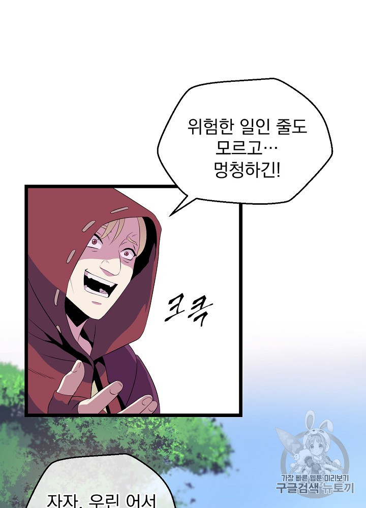 Kill the Hero Ch.3 p81
