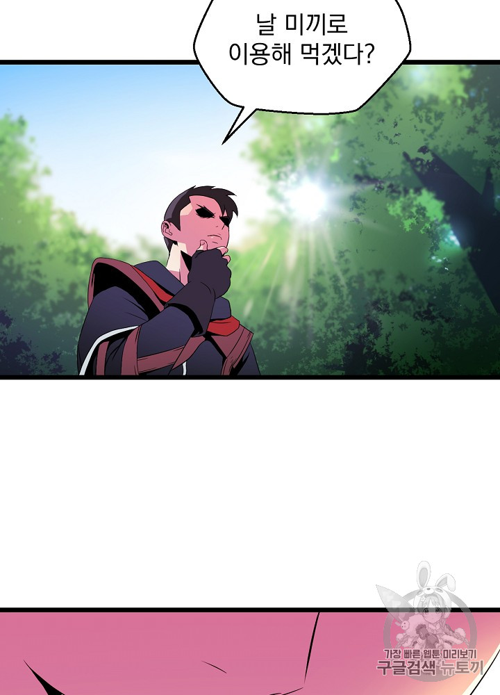 Kill the Hero Ch.3 p84