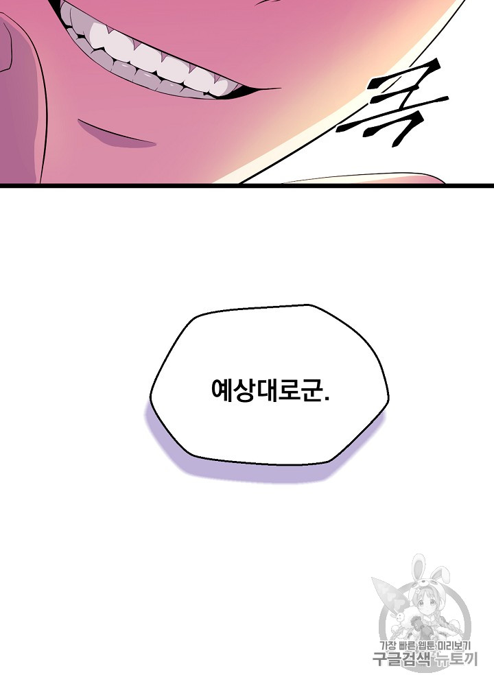 Kill the Hero Ch.3 p85
