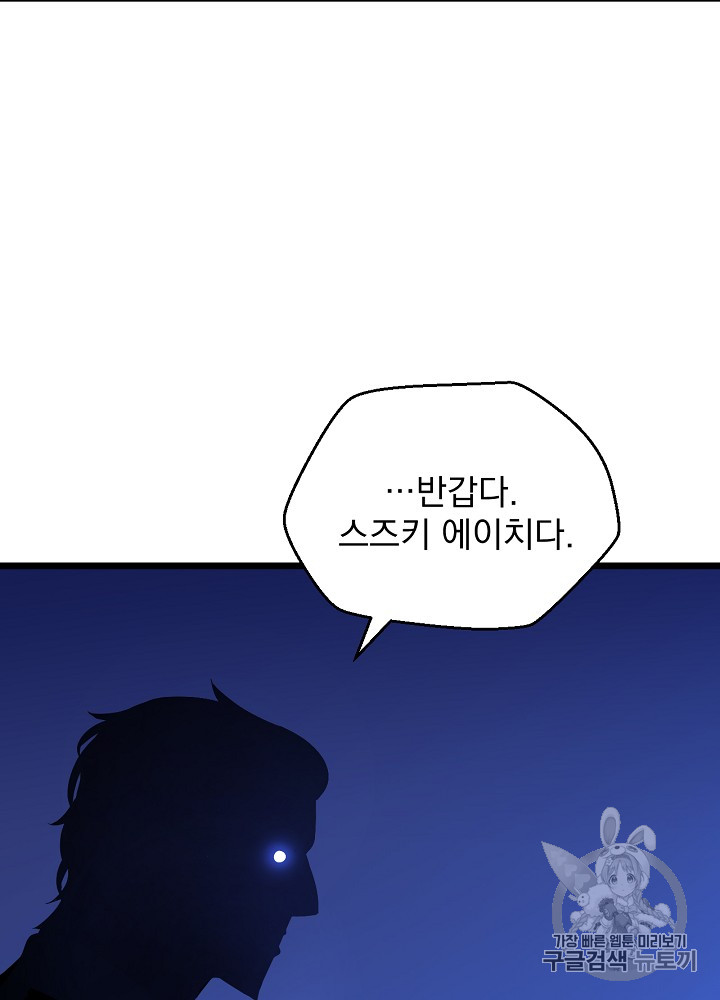 Kill the Hero Ch.4 p12