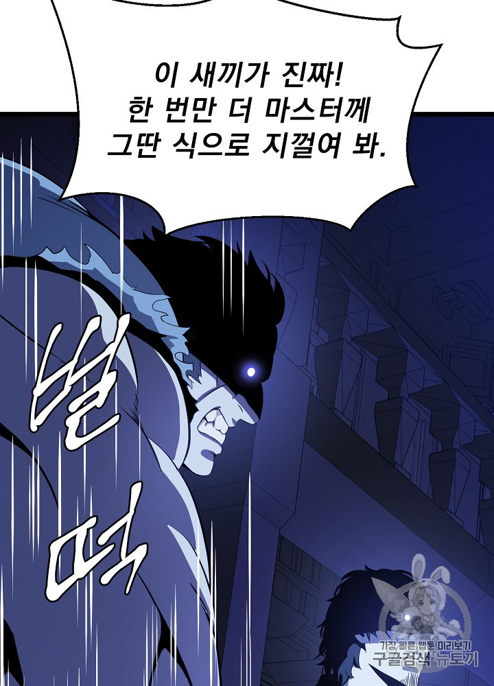 Kill the Hero Ch.4 p20