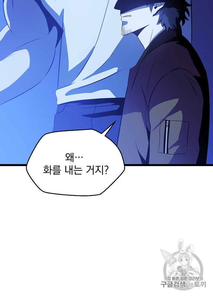 Kill the Hero Ch.4 p25