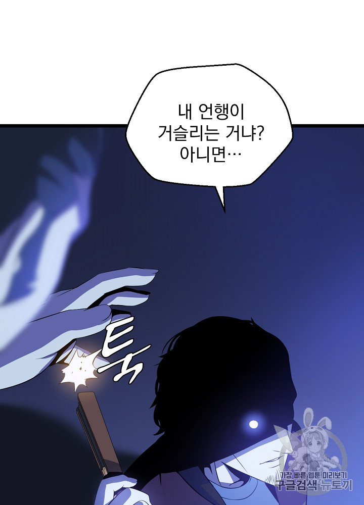Kill the Hero Ch.4 p26