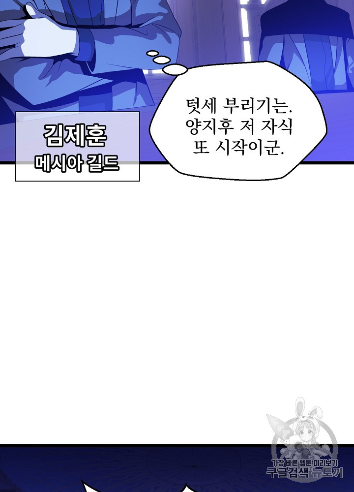 Kill the Hero Ch.4 p30