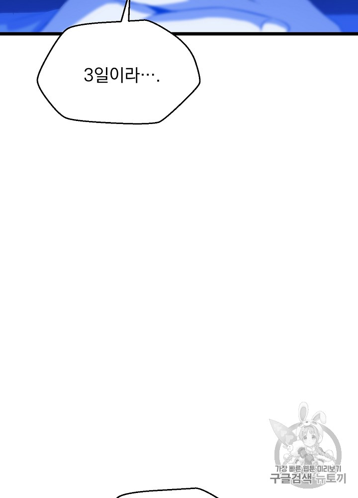 Kill the Hero Ch.4 p44