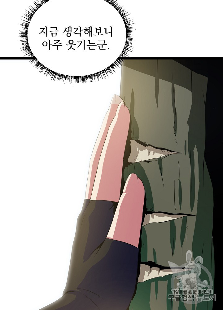 Kill the Hero Ch.4 p50