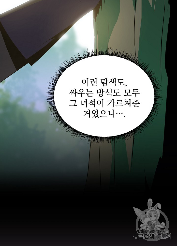 Kill the Hero Ch.4 p51