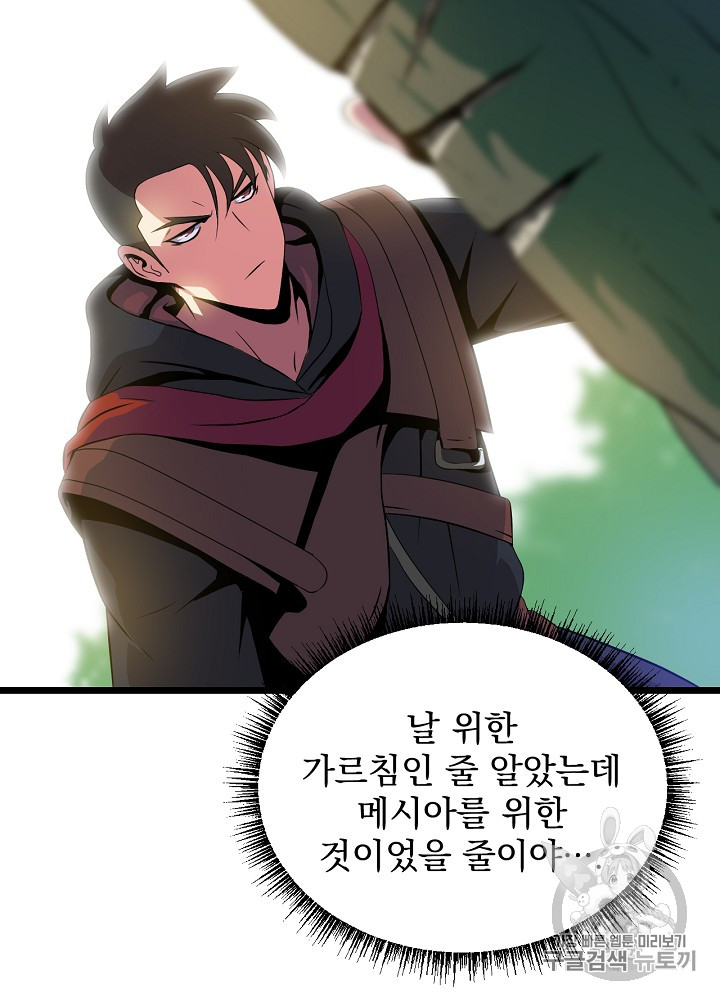 Kill the Hero Ch.4 p57