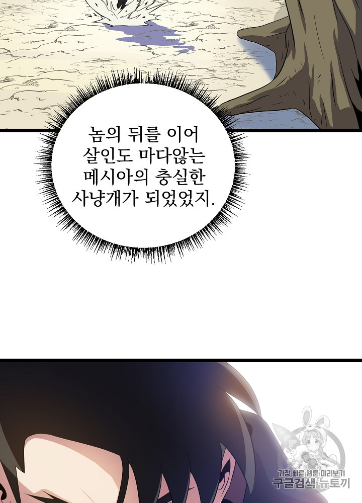 Kill the Hero Ch.4 p59