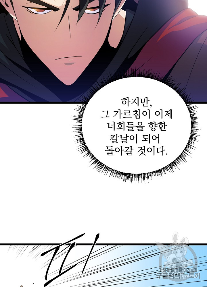 Kill the Hero Ch.4 p60