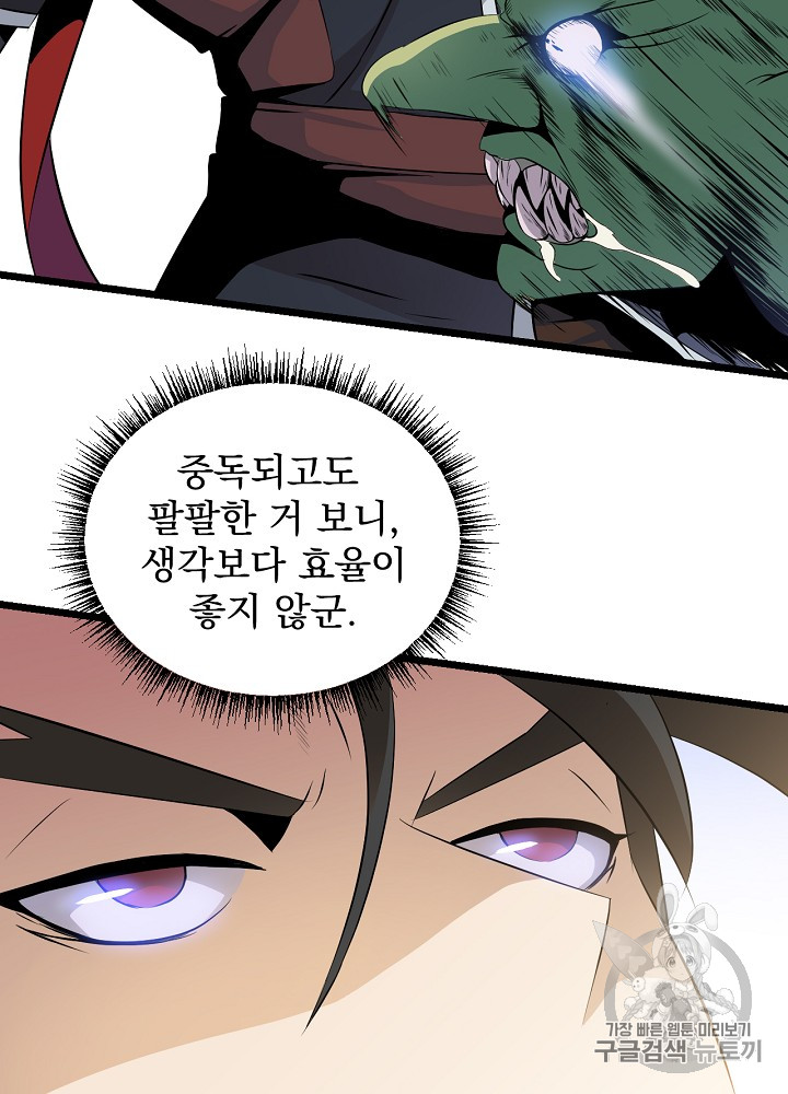 Kill the Hero Ch.4 p77