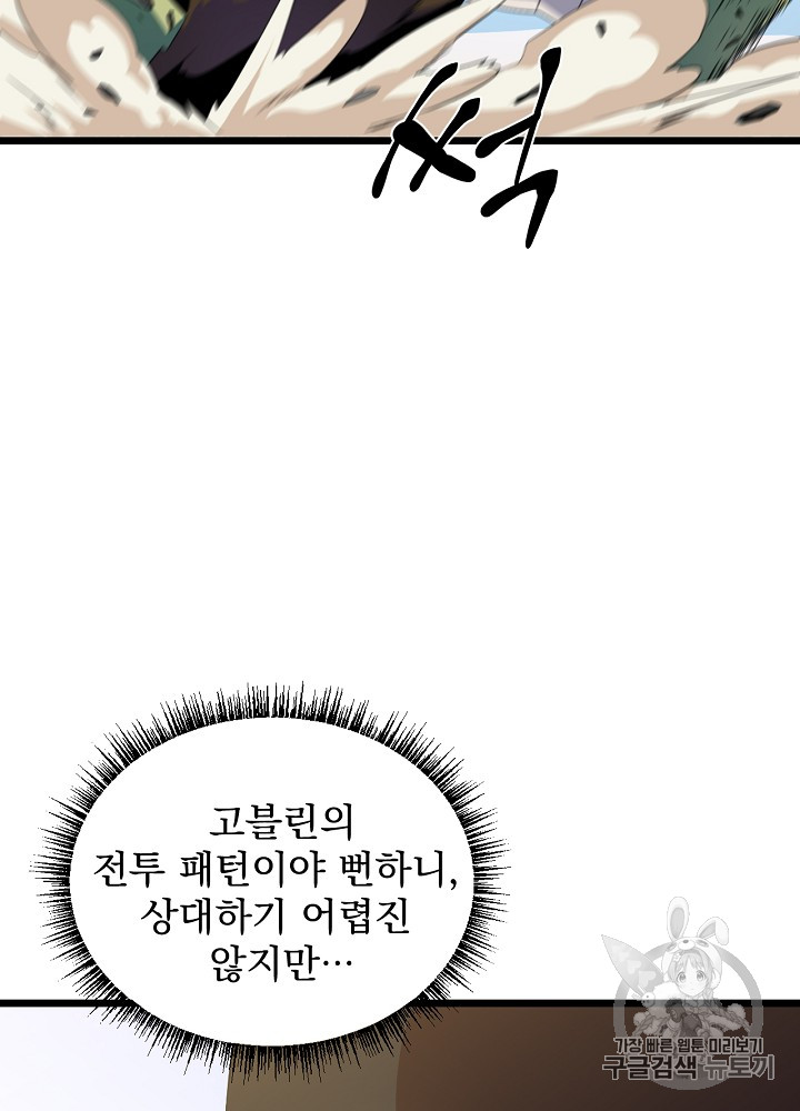 Kill the Hero Ch.4 p84