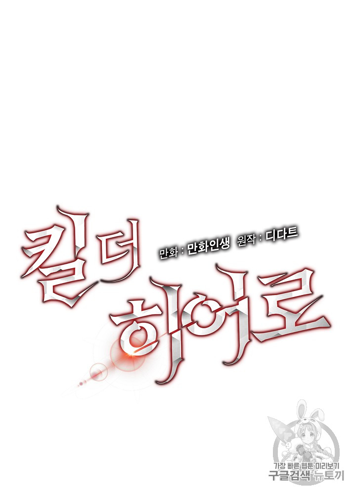 Kill the Hero Ch.4 p9