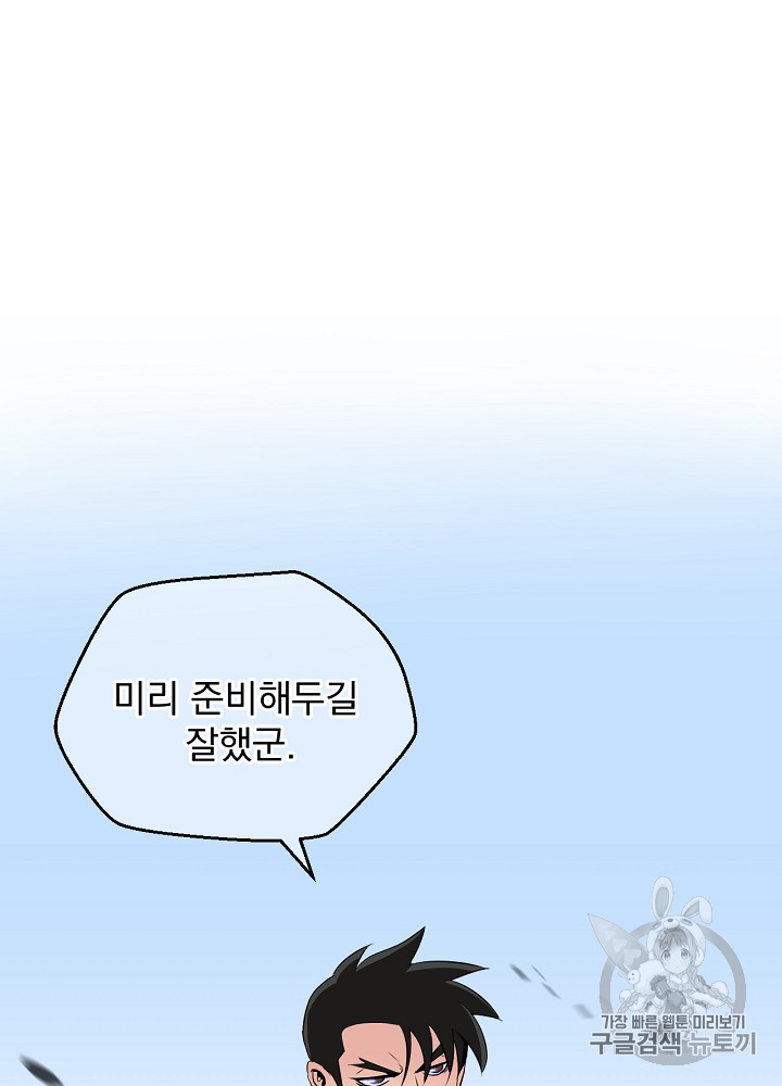 Kill the Hero Ch.4 p93