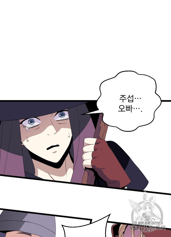 Kill the Hero Ch.5 p18