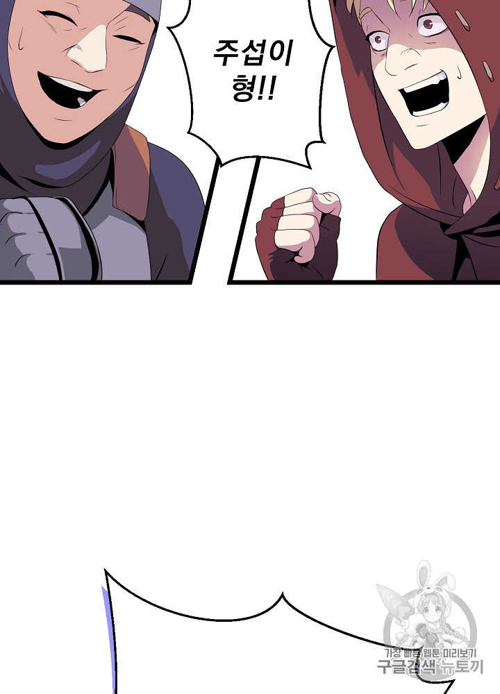 Kill the Hero Ch.5 p19