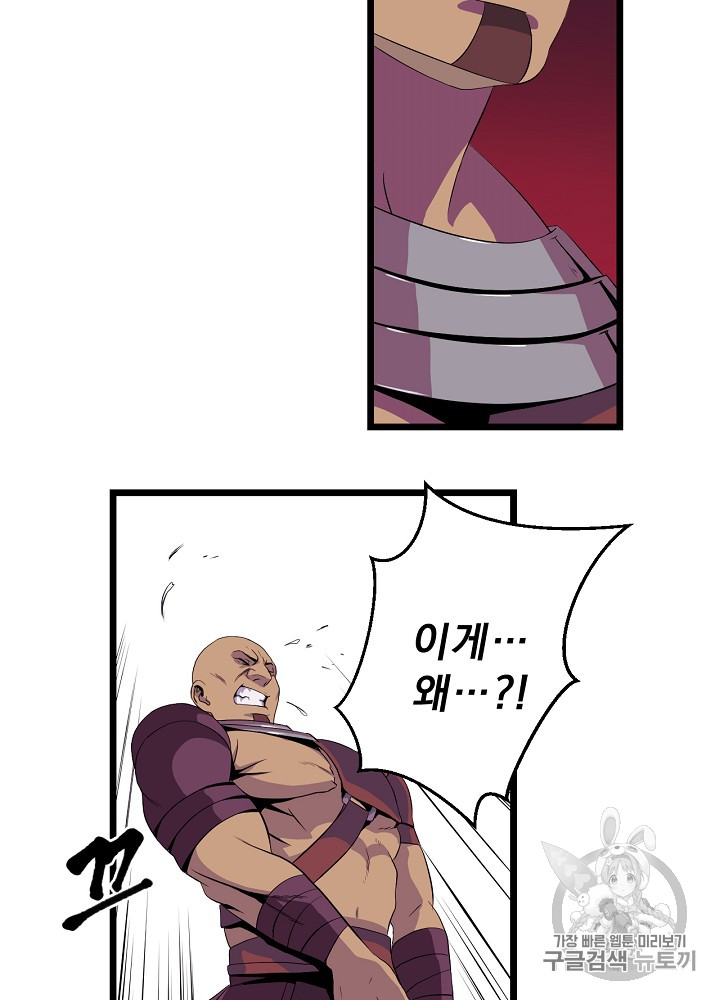 Kill the Hero Ch.5 p23