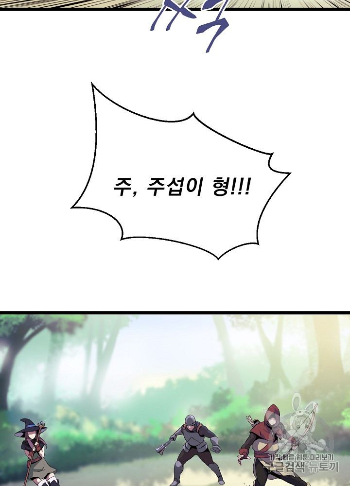Kill the Hero Ch.5 p27