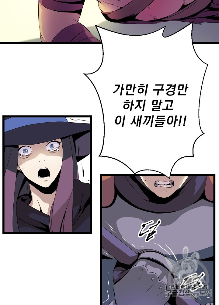 Kill the Hero Ch.5 p31