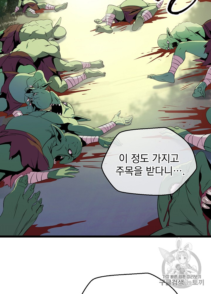 Kill the Hero Ch.5 p48