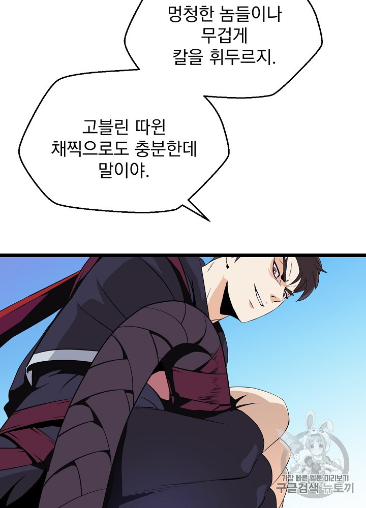 Kill the Hero Ch.5 p49