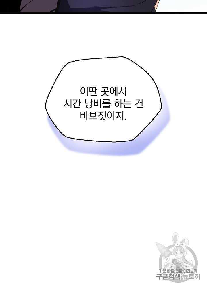 Kill the Hero Ch.5 p50