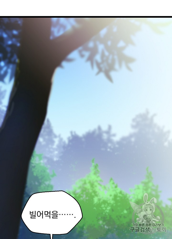 Kill the Hero Ch.5 p51
