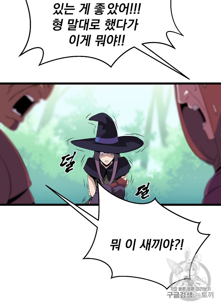 Kill the Hero Ch.5 p54