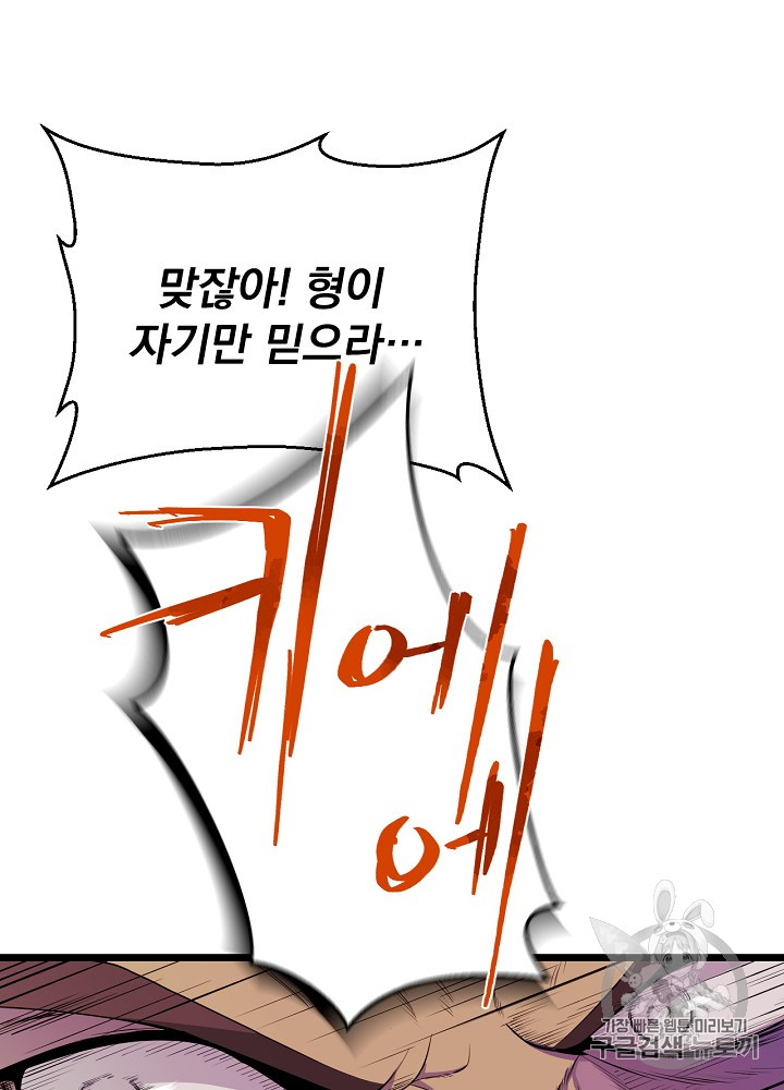 Kill the Hero Ch.5 p55