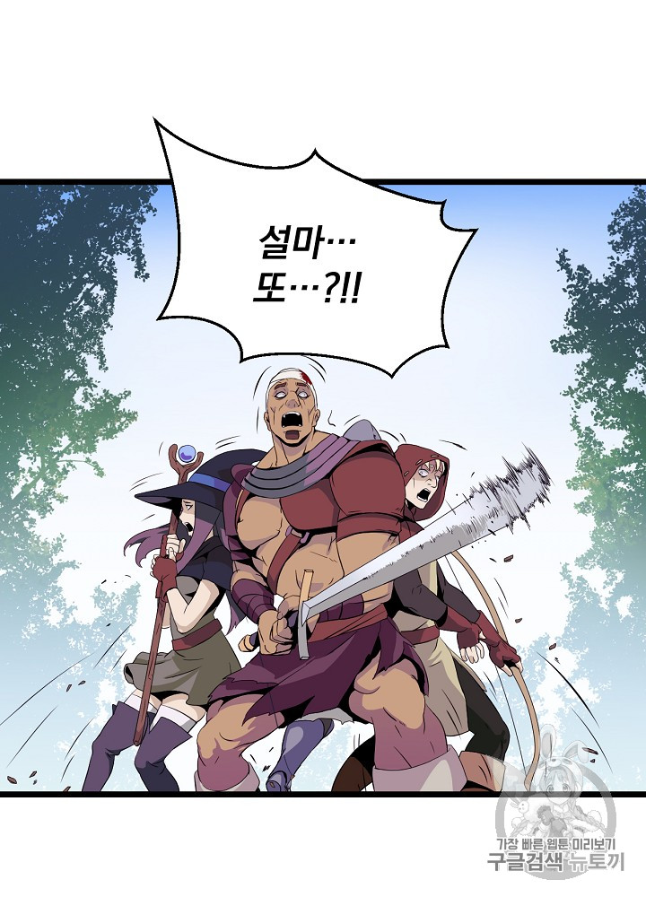 Kill the Hero Ch.5 p57