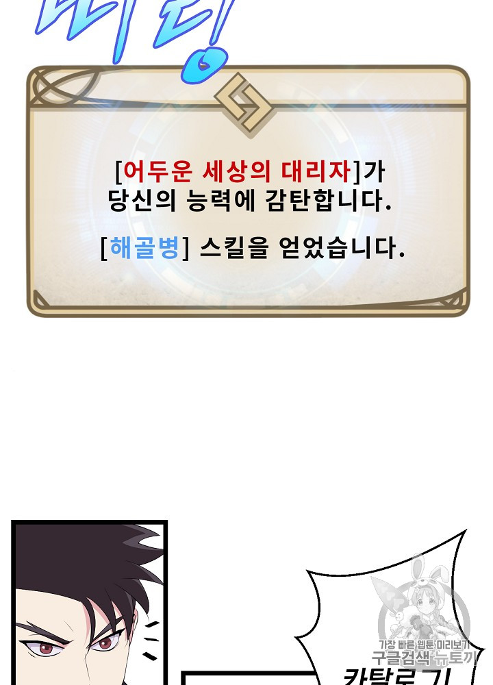 Kill the Hero Ch.5 p60