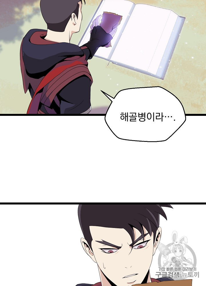 Kill the Hero Ch.5 p62