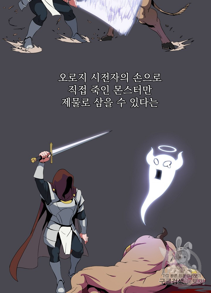 Kill the Hero Ch.5 p67