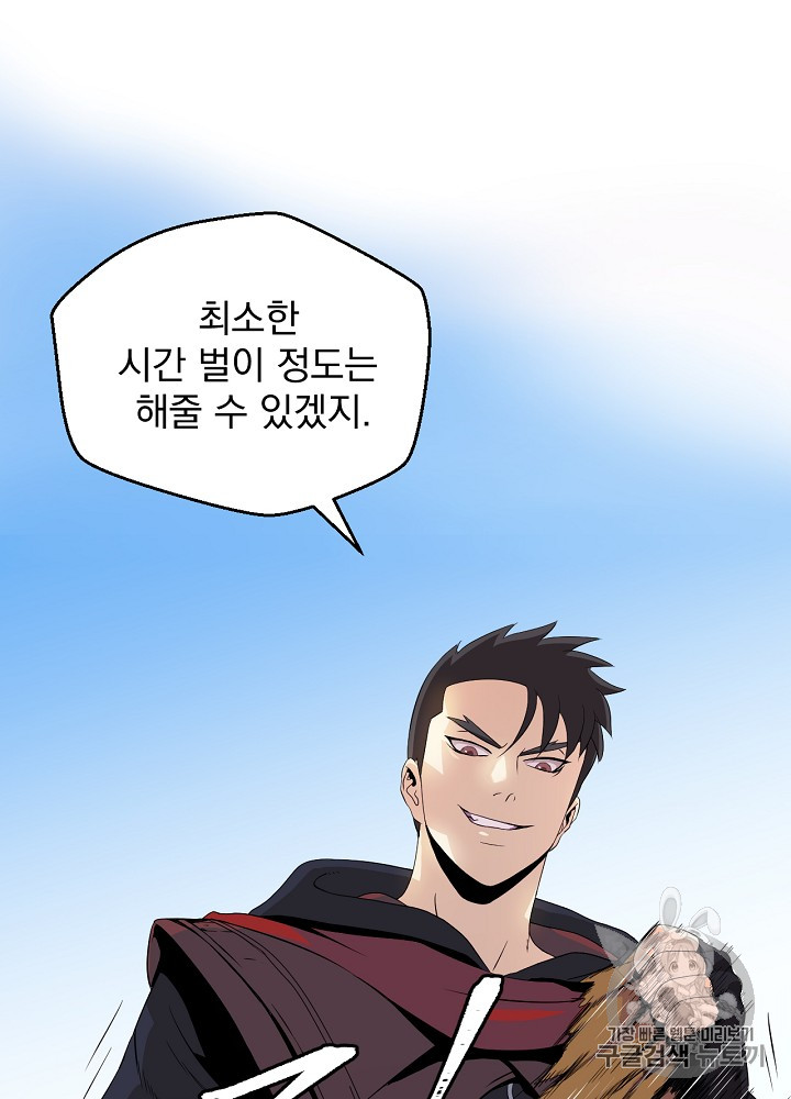 Kill the Hero Ch.5 p70