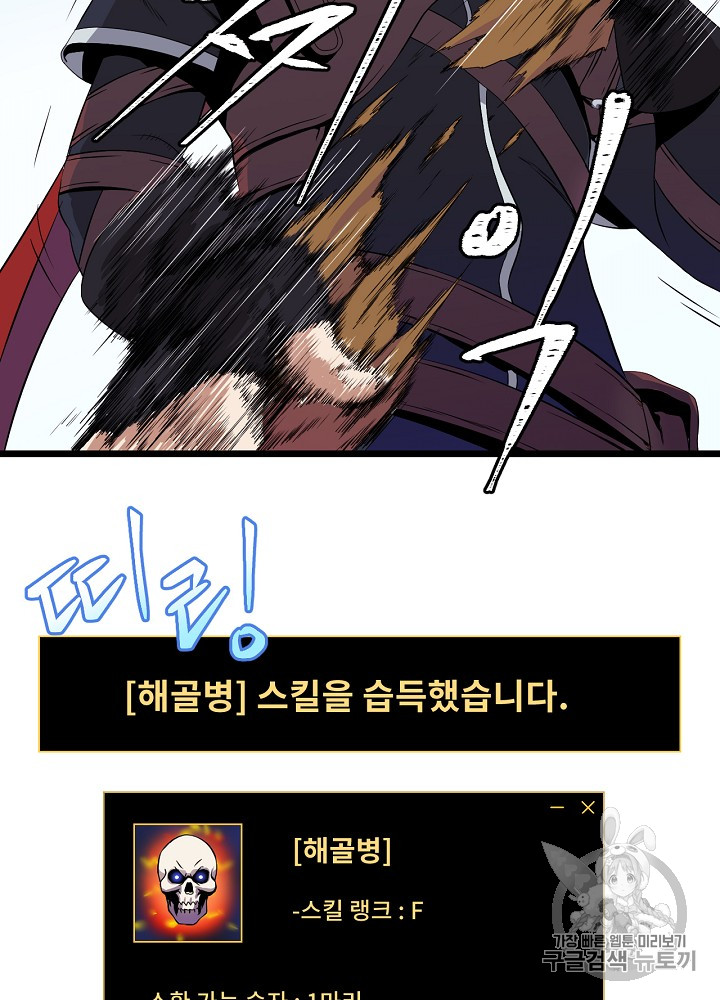Kill the Hero Ch.5 p71