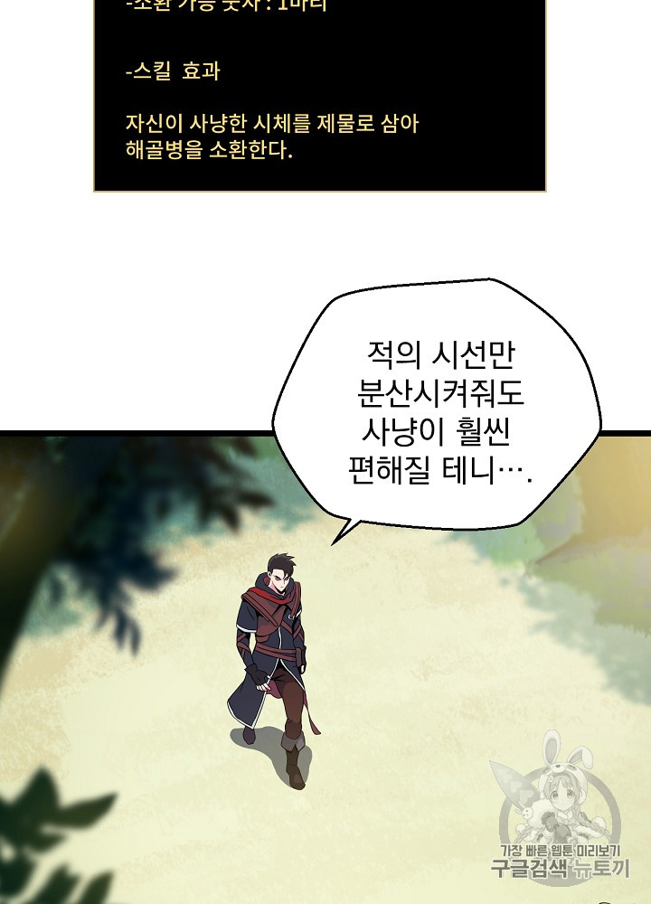 Kill the Hero Ch.5 p72