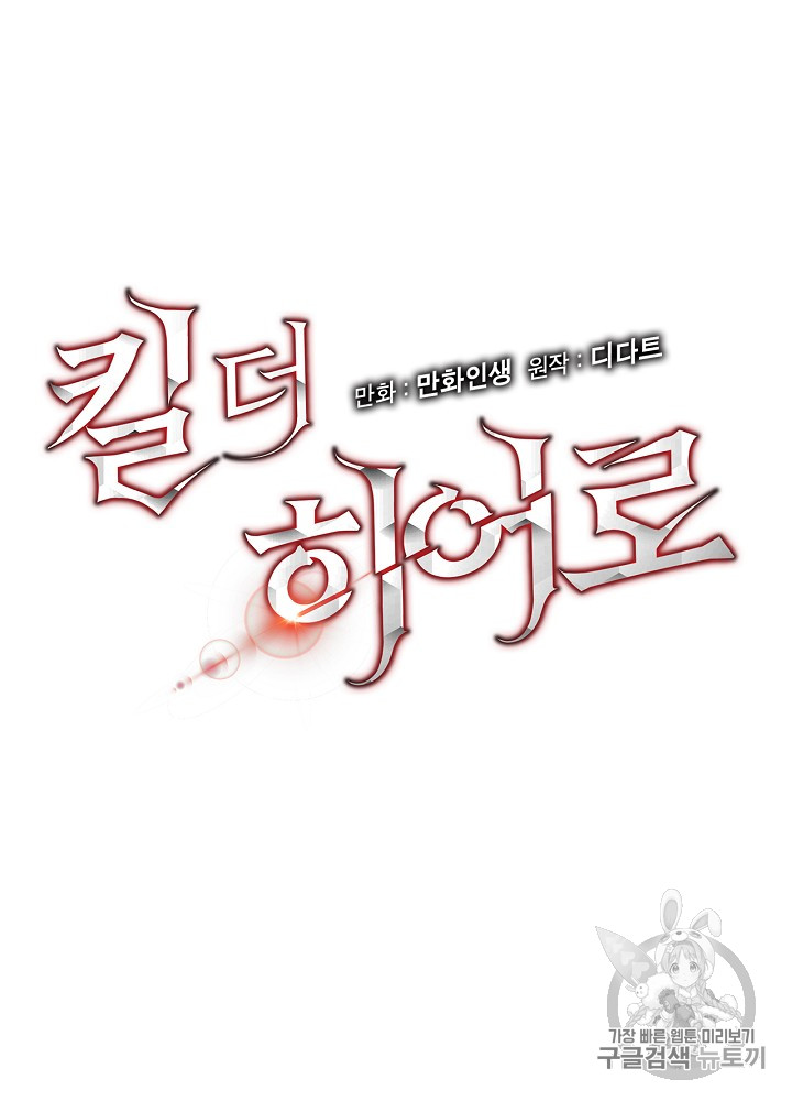 Kill the Hero Ch.5 p9