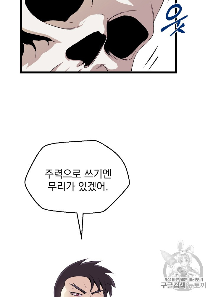 Kill the Hero Ch.6 p10