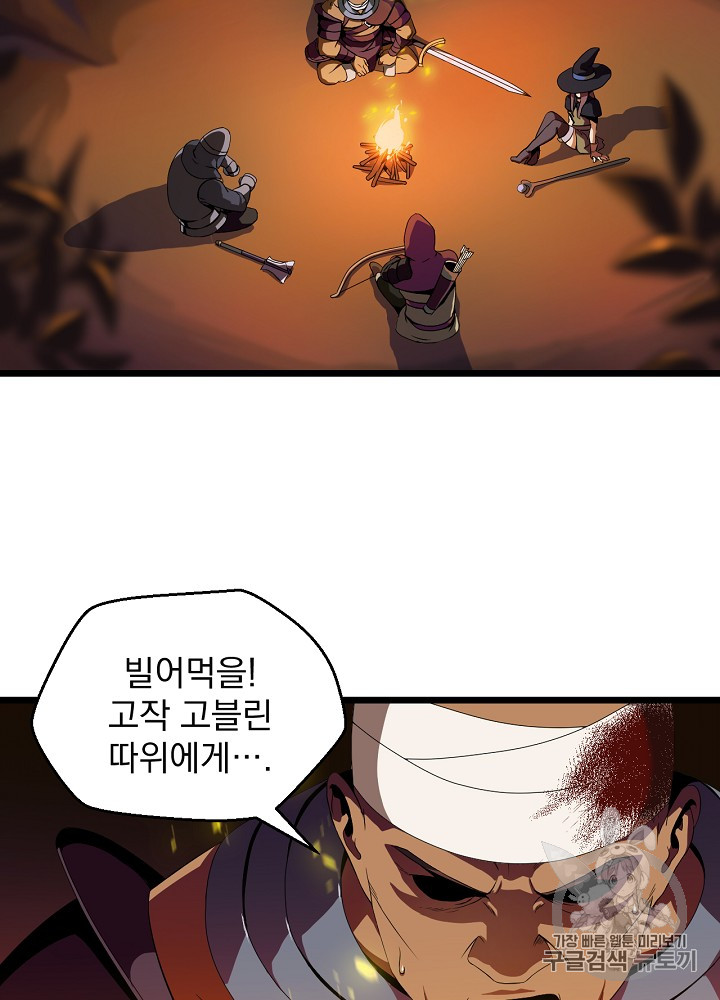 Kill the Hero Ch.6 p19