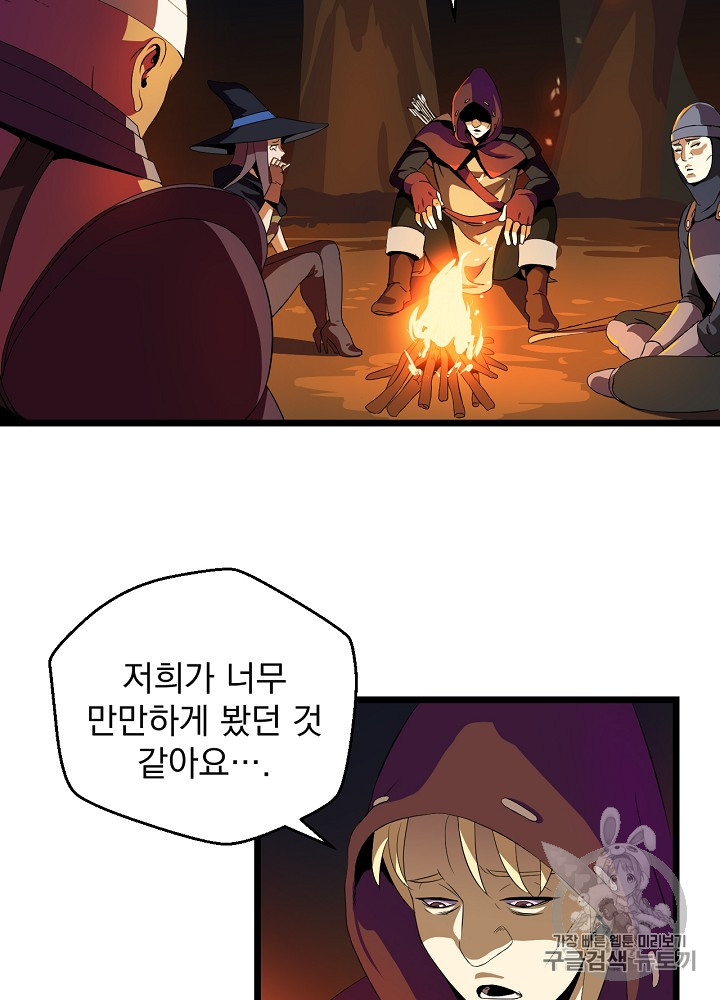 Kill the Hero Ch.6 p21