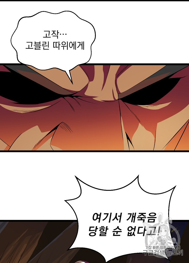 Kill the Hero Ch.6 p23