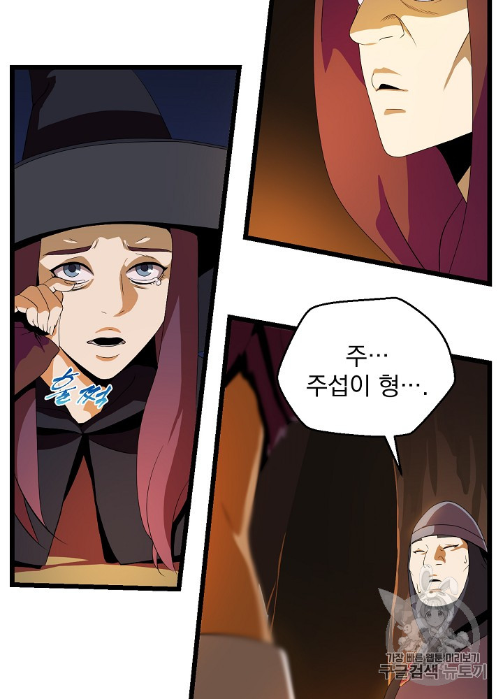 Kill the Hero Ch.6 p25