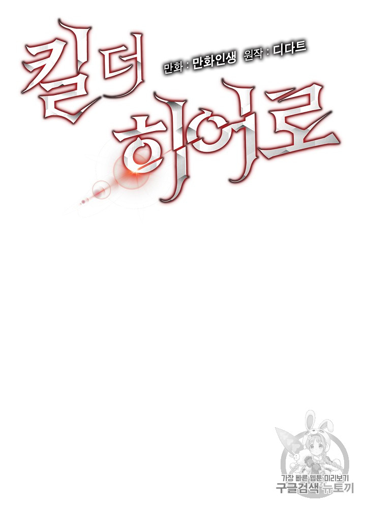 Kill the Hero Ch.6 p6