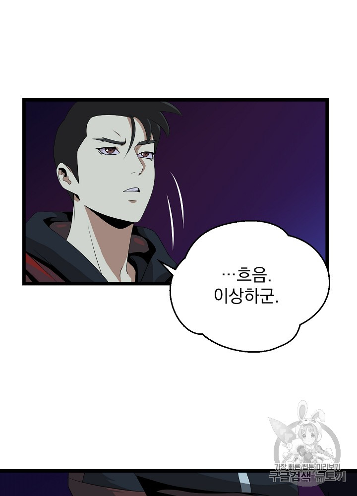 Kill the Hero Ch.6 p66