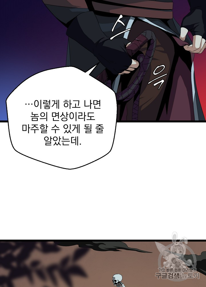 Kill the Hero Ch.6 p67