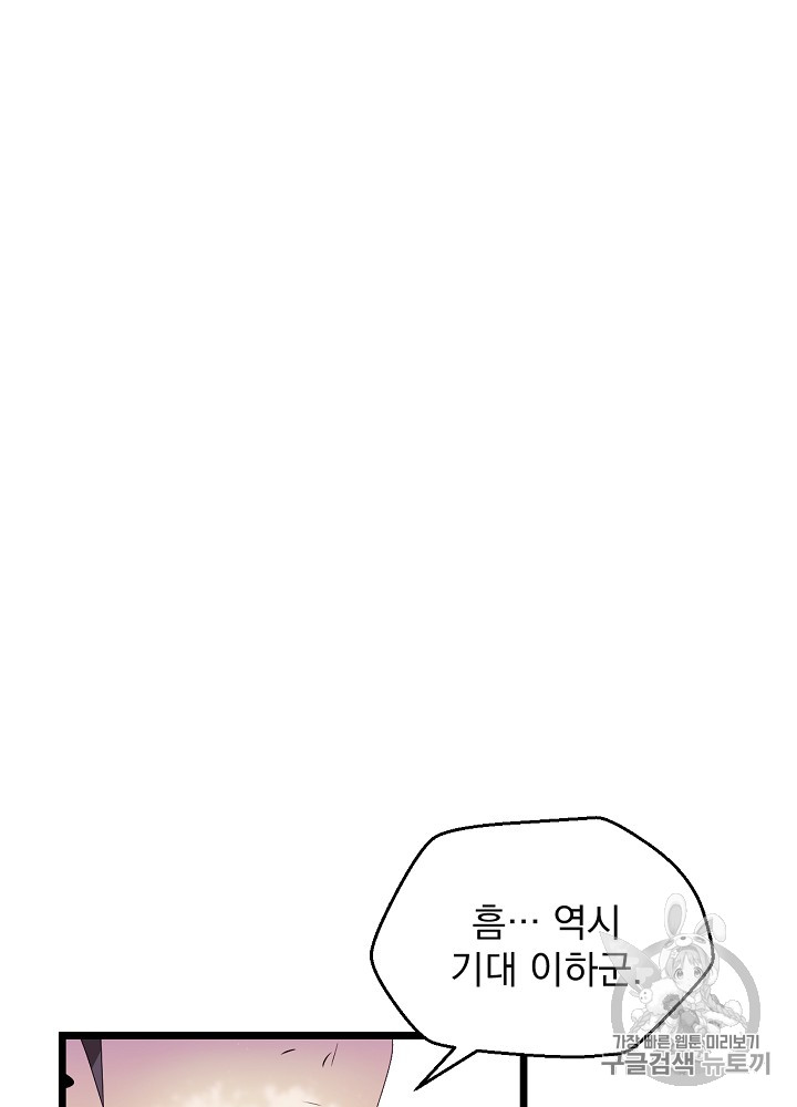 Kill the Hero Ch.6 p7