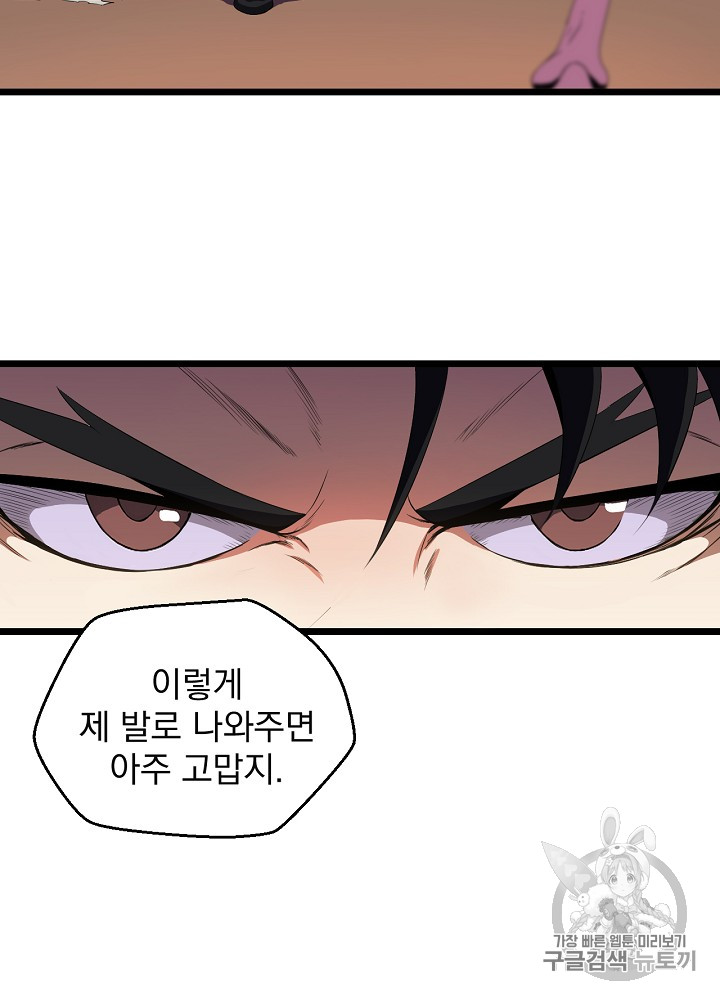 Kill the Hero Ch.6 p74