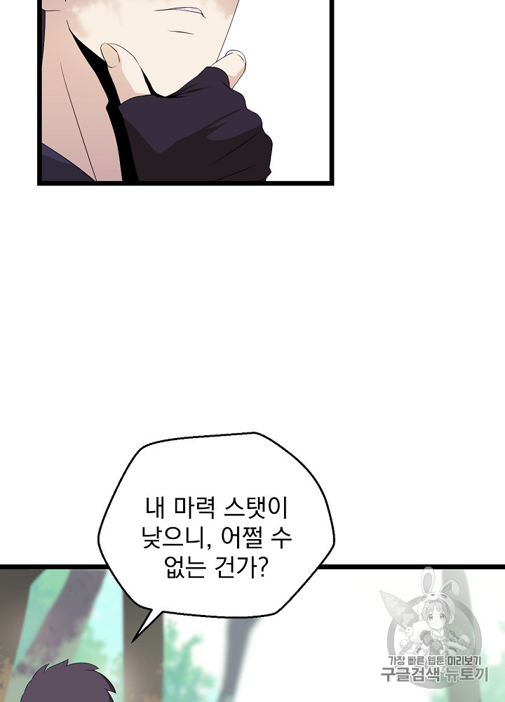 Kill the Hero Ch.6 p8