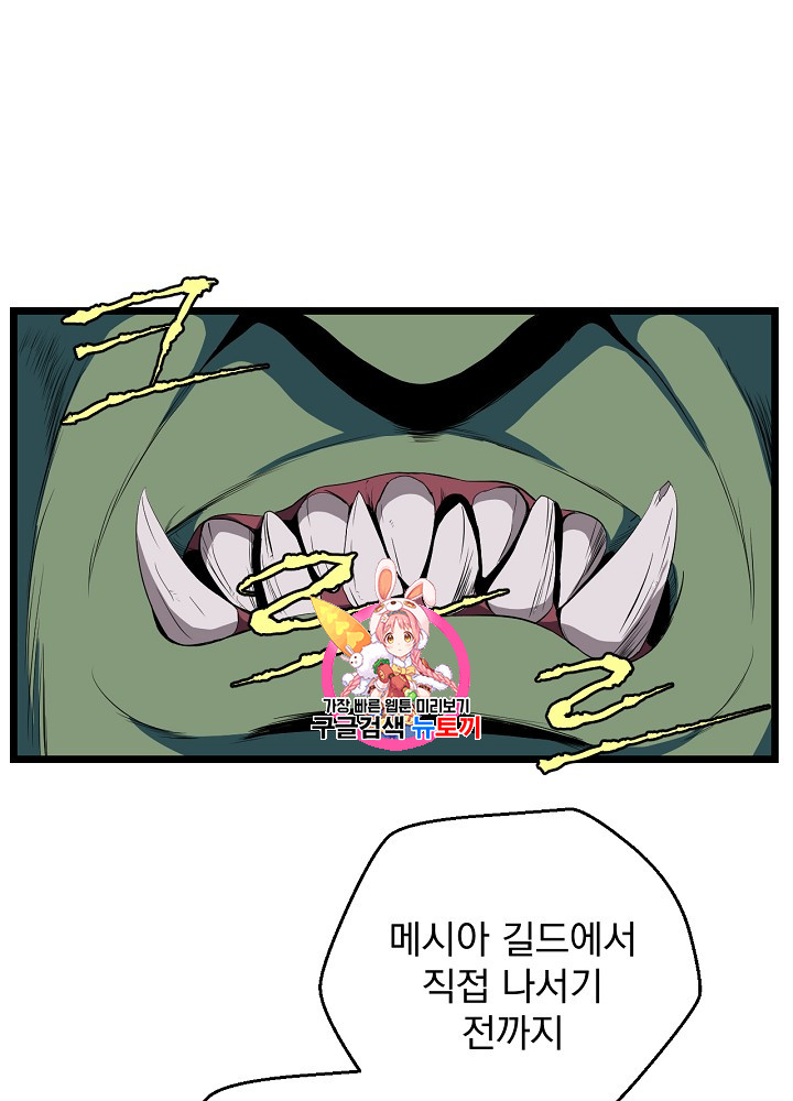 Kill the Hero Ch.7 p1